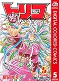 トリコ カラー版 5 (ジャンプコミックスDIGITAL)
