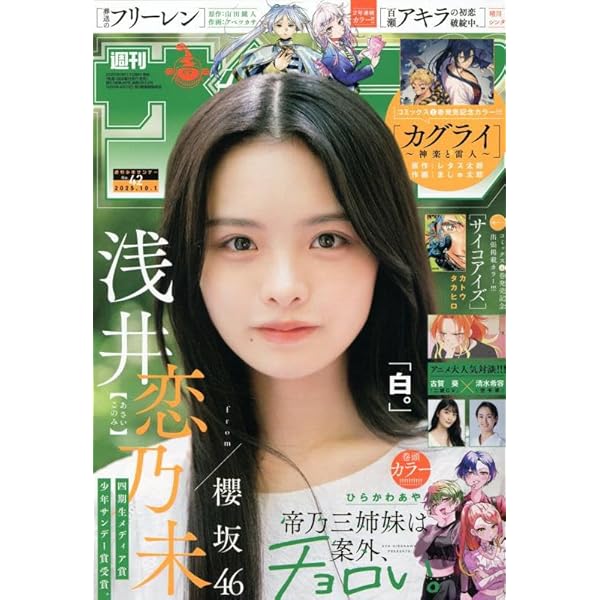 週刊少年サンデー 23号 少年サンデー 23号 | 雑誌 | 小学館