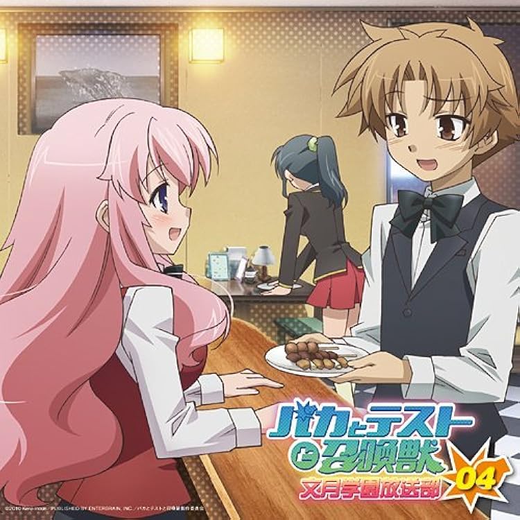 Amazon.co.jp: バカとテストと召喚獣 文月学園放送部 ラジオCD Vol.1