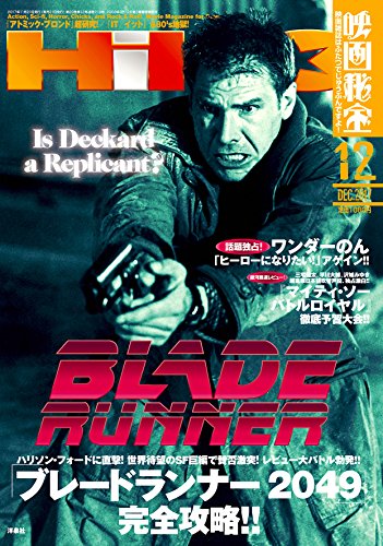 映画秘宝 2017年 12 月号 [雑誌]