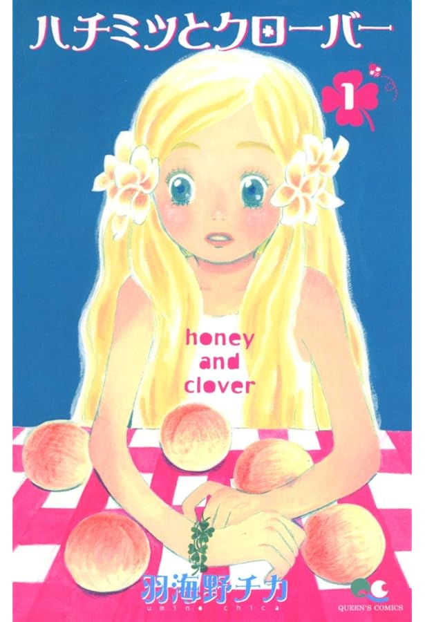 ハチミツとクローバー イラストレーションズ (愛蔵版コミックス) | 羽
