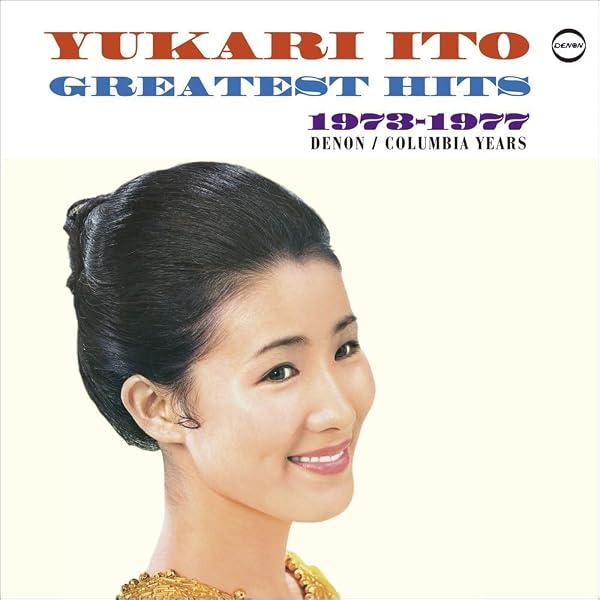 【中古】「非常に良い」［CD］ゆかりのグレイテスト・ヒッツ 1970-1972 Amazon.co.jp: ゆかりのグレイテスト・ヒッツ 1970-1972: ミュージック