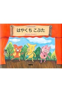 Amazon.co.jp: さかさことばで うんどうかい【新版】 (こどものとも