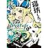 猪原賽,平尾リョウ「放課後カタストロフィ -Re:THE END of the end-(1)」