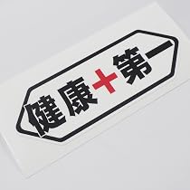 Amazon.co.jp: マニアックコレクション(maniac collection)おもしろ 