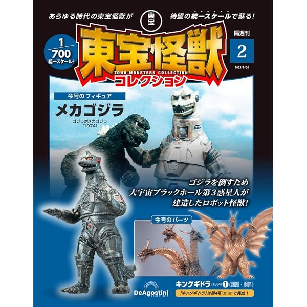 東宝怪獣コレクション 4号 (キングギドラ3/ゴジラ(2016)第4形態2 