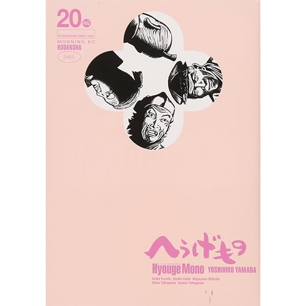 へうげもの(23) (モーニングKC) | 山田 芳裕 |本 | 通販 | Amazon