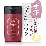 ロエグア 手汗 抑える さらさら パウダー 手汗止め 粉 汗 肌色 携帯 日本製