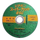 レヂボン RSCスーパーカット 125MM 1枚