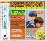 �u�����̓O���[���E�E�b�h�����ǁv DJ�X�y�V�����`ON AIR�o�[�W����