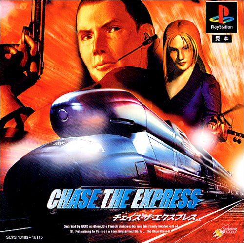 チェイス・ザ・エクスプレス