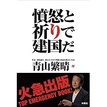 反回想 わたしの接したもうひとりの安倍総理 青山繁晴 反回想――わたしの接したもうひとりの安倍総理 | 青山繁晴 |本 | 通販
