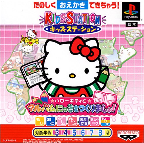 キッズステーションペンつきコントローラ ハローキティとアルバムにっきをつくりましょ!
