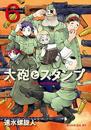 画像3: 【12月22日配信の新刊】「メイドインアビス 5」「大砲とスタンプ 6」「あさひなぐ 21」「ギャラリーフェイク 33」など757冊
