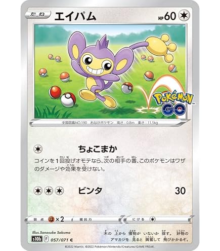 Amazon.co.jp: ポケモンカードゲーム S10b 058/071 エテボース 無 (C