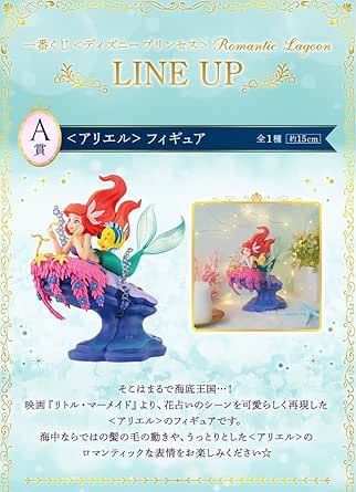 Amazon 一番くじ デイズニープリンセス A賞 アリエル フィギュア フィギュア ドール 通販