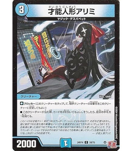 Amazon.co.jp: デュエルマスターズ/DMEX-04/15/C/解体人形ジェニー