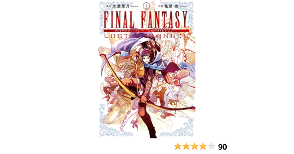 Final Fantasy Lost Stranger 1 ガンガンコミックスsuper 水瀬葉月 亀屋 樹 本 通販 Amazon Final Fantasy Lost Stranger 1 ガンガンコミックスsuper 水瀬葉月 亀屋 樹 本 通販 Amazon