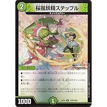 桜風妖精ステップル プロモ ふるいちオンライン - トレカ/デュエル・マスターズ/桜風妖精