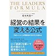 経営の結果を変える公式 「RCFメソッド®」が経営者の「在り方」を変える