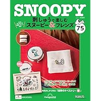 （孝子さん専用） 刺しゅうで楽しむスヌーピー＆フレンズ 44-54巻セット 隔週刊 刺しゅうで楽しむ スヌーピー＆フレンズ 第59号 (発売日