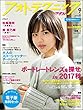 フォトテクニックデジタル 2017年 9月号