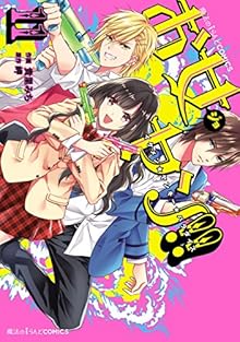 O jo Yan Ikemen (お女ヤン!!イケメン☆ヤンキー☆パラダイス) 01-11