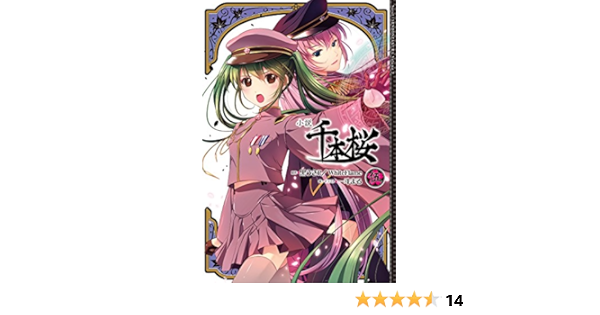 小説 千本桜 伍 小説 千本桜 一斗まる 黒うさｐ ｗｈｉｔｅｆｌａｍｅ ライトノベル Kindleストア Amazon
