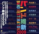 �o���h�ېV2009 �E�B���h�A���T���u���̌���