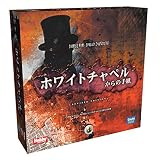 ホビージャパン ホワイトチャペルからの手紙 日本語版 (2-6人用 90分 13才以上向け) ボードゲーム