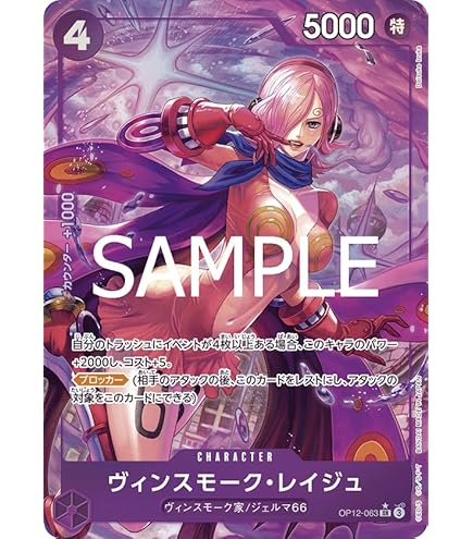 Amazon.co.jp: ワンピースカードゲーム 双璧の覇者 ヴィンスモーク