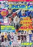 ガンダムエース 2023年10月号 No.254