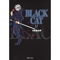 BLACK CAT 11 | 矢吹 健太朗 |本 | 通販 | Amazon