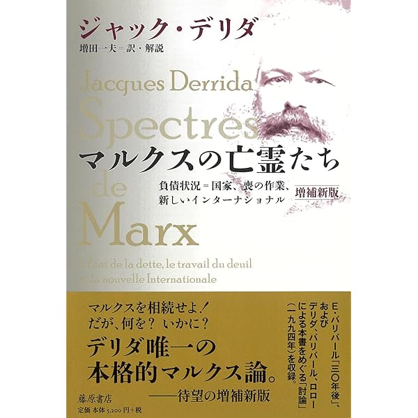 ジャック・デリダ講義録 死刑Ⅱ | ジャック・デリダ, 西山 雄二 |本
