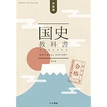 国史教科書 第7版 検定合格 市販版 中学校社会用 | 竹田恒泰 |本 