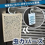 インテリア&ガーデニング雑貨 虫除け剤カバー 虫カバーズ BOTANICAL