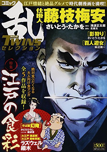 『コミック乱TWINSセレクション』