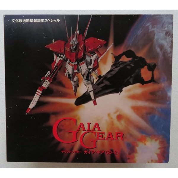 Amazon.co.jp: サウンドシアター ガイア・ギア CD-5: ミュージック