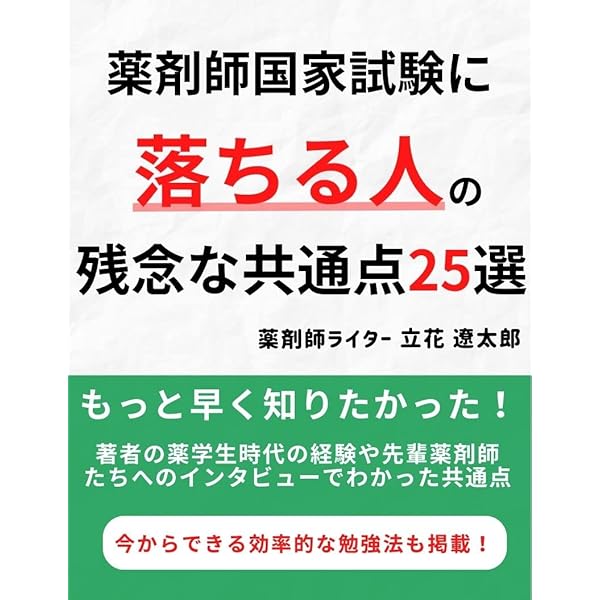 薬学　薬剤師国家試験に必須 薬剤師国家試験 第106回 問194 過去問解説 | 薬学まとめました