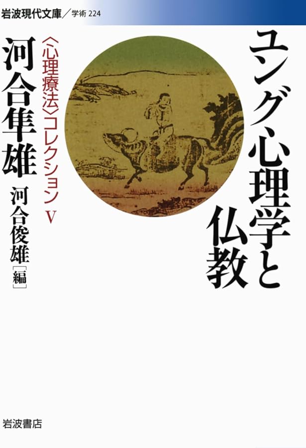 河合隼雄　心理療法 81in3jfDk4L._AC_UL210_SR210,