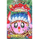 星のカービィ デデデでプププなものがたり 8 てんとう虫コミックス ひかわ 博一 本 通販 Amazon