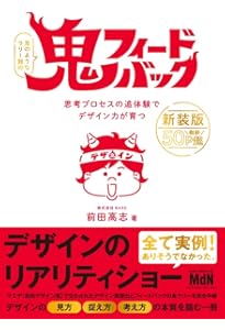購入者限定特典あり】3分でよくなるデザイン 25年の“気づき”が詰まった