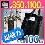荷揚げバケツ Φ350×H1100mm 最大荷重100kg