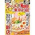ラーメンWalker東京23区2017 ラーメンウォーカームック