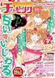 恋愛チェリーピンク 2013年1月号 [雑誌]