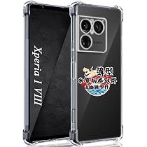 Amazon | Xperia 1 VIII XQ-GE44 / SO-51G / SOG17 用 ケース ソフト