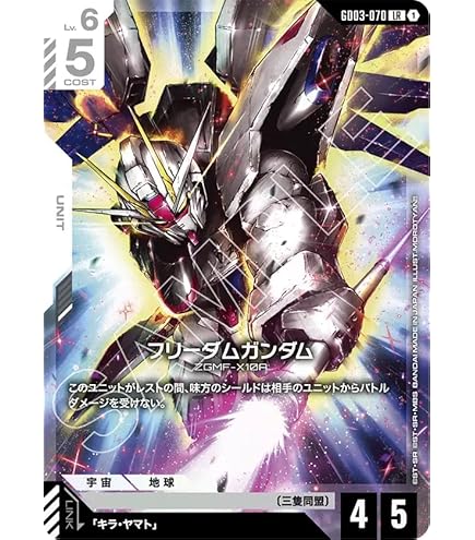 Amazon.co.jp: ガンダムカードゲーム GD01-065 フリーダムガンダム (LR