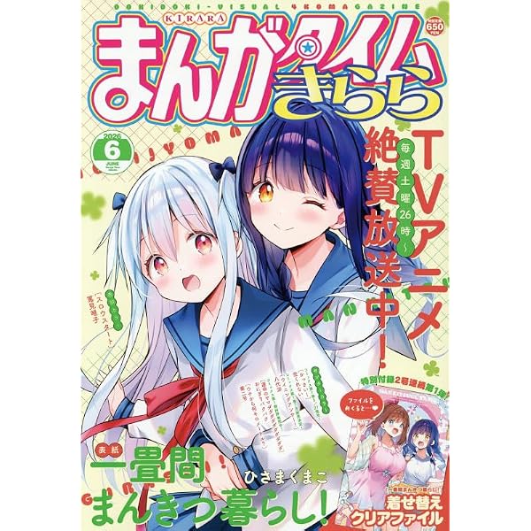 Amazon.co.jp: まんがタイムきららフォワード (7月号) : 本