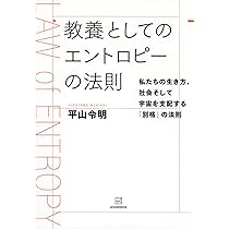 エントロピーの世界 (図解 苦手を“おもしろい