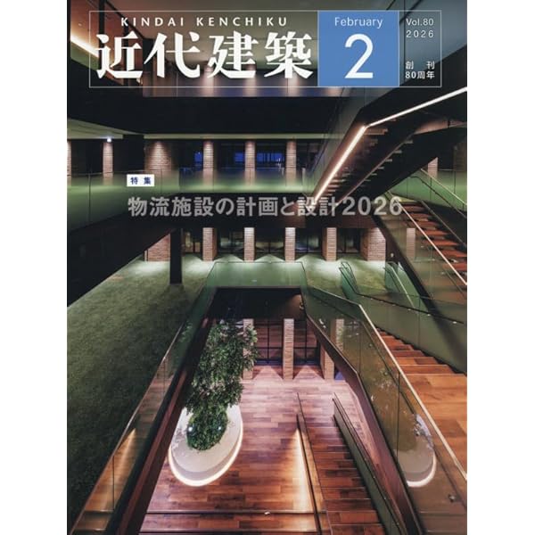 Amazon.co.jp: 近代建築 2025年 12 月号 [雑誌] : 本